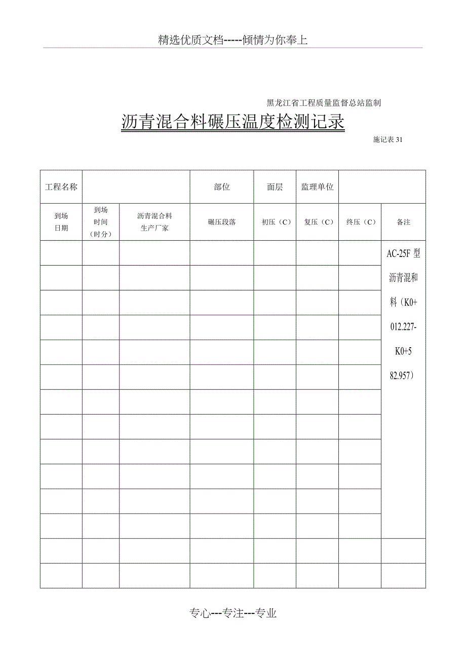 沥青混合料到场及摊铺测温记录表_第4页