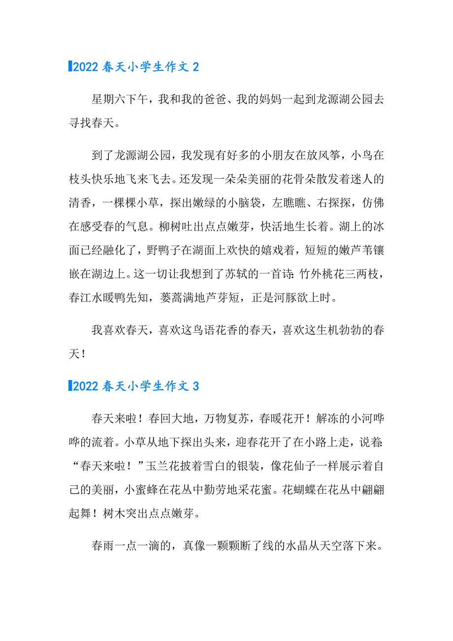 2022天小学生作文_第2页