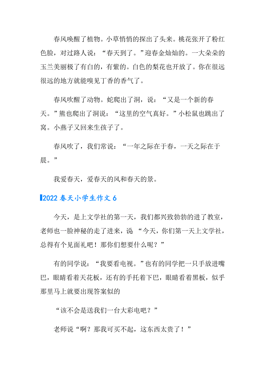 2022天小学生作文_第4页