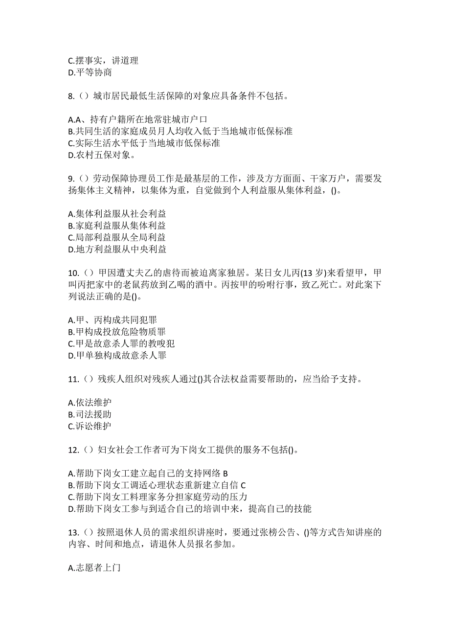 2023年湖北省恩施州巴东县沿渡河镇杨柳村社区工作人员（综合考点共100题）模拟测试练习题含答案_第3页