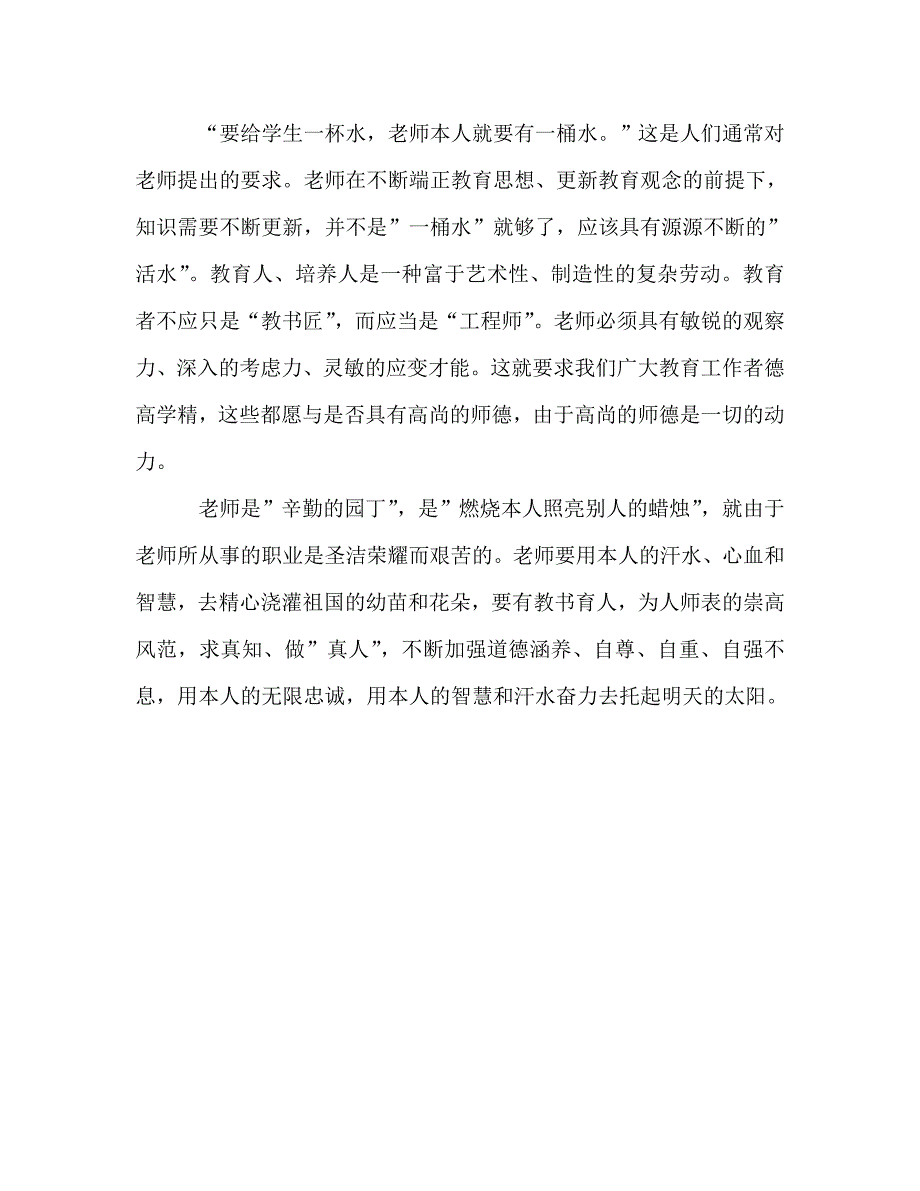 师爱是师德的最好体现参考演讲稿 .doc_第3页