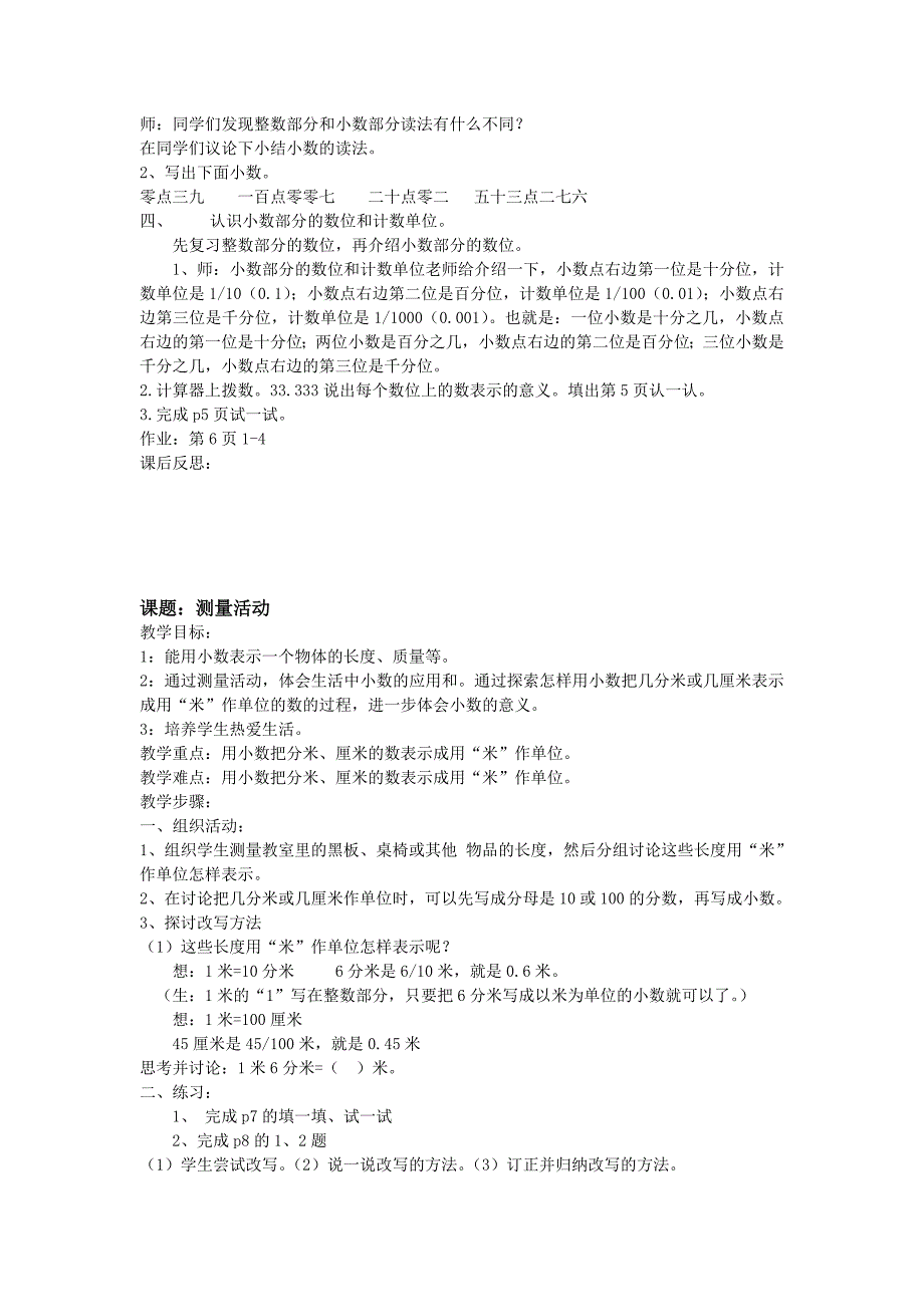 四年级数学下册教案.doc_第2页