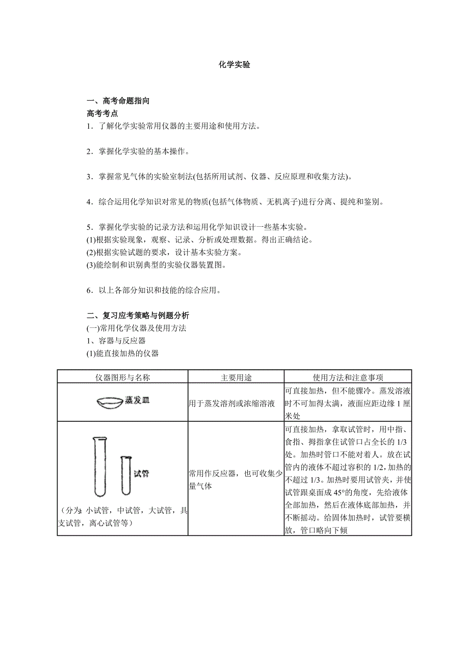 化学实验器材.doc_第1页