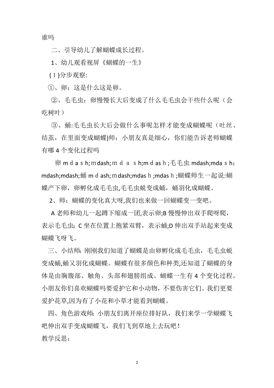 中班社会优秀教案及教学反思蝴蝶的一生_第2页