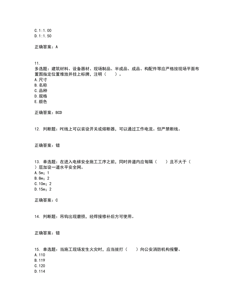 2022年四川省建筑安管人员ABC类证书【官方】考前冲刺密押卷含答案40_第3页