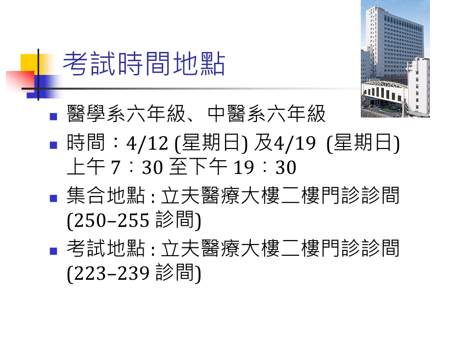 ObjectiveStructuredClinicalExamination(OSCE)_第2页