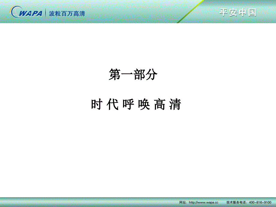 安防行业现状与百万高清新时代形势分析概要课件_第2页