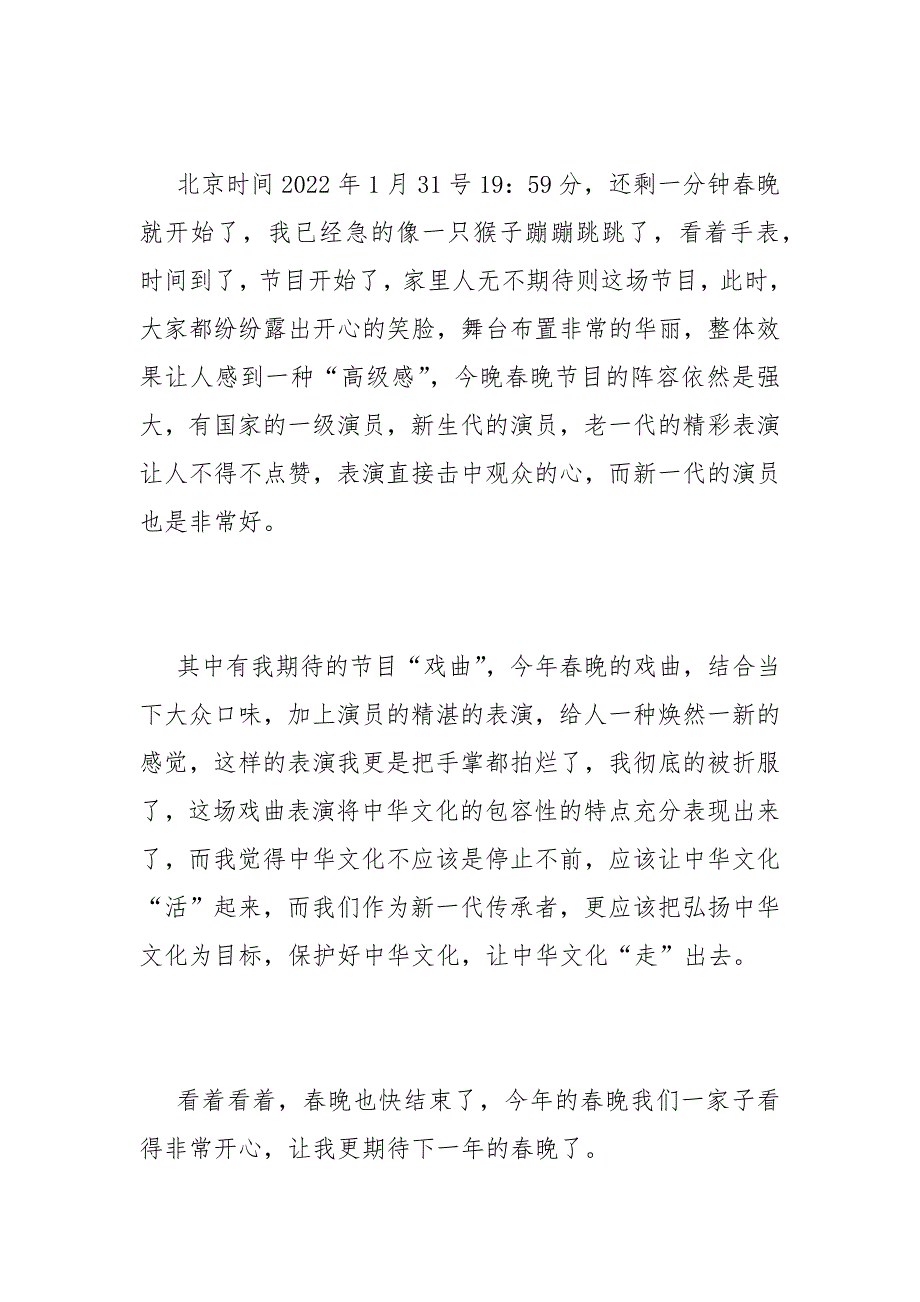 2022春晚观后感作文-观看2022春晚观后感作文_第2页