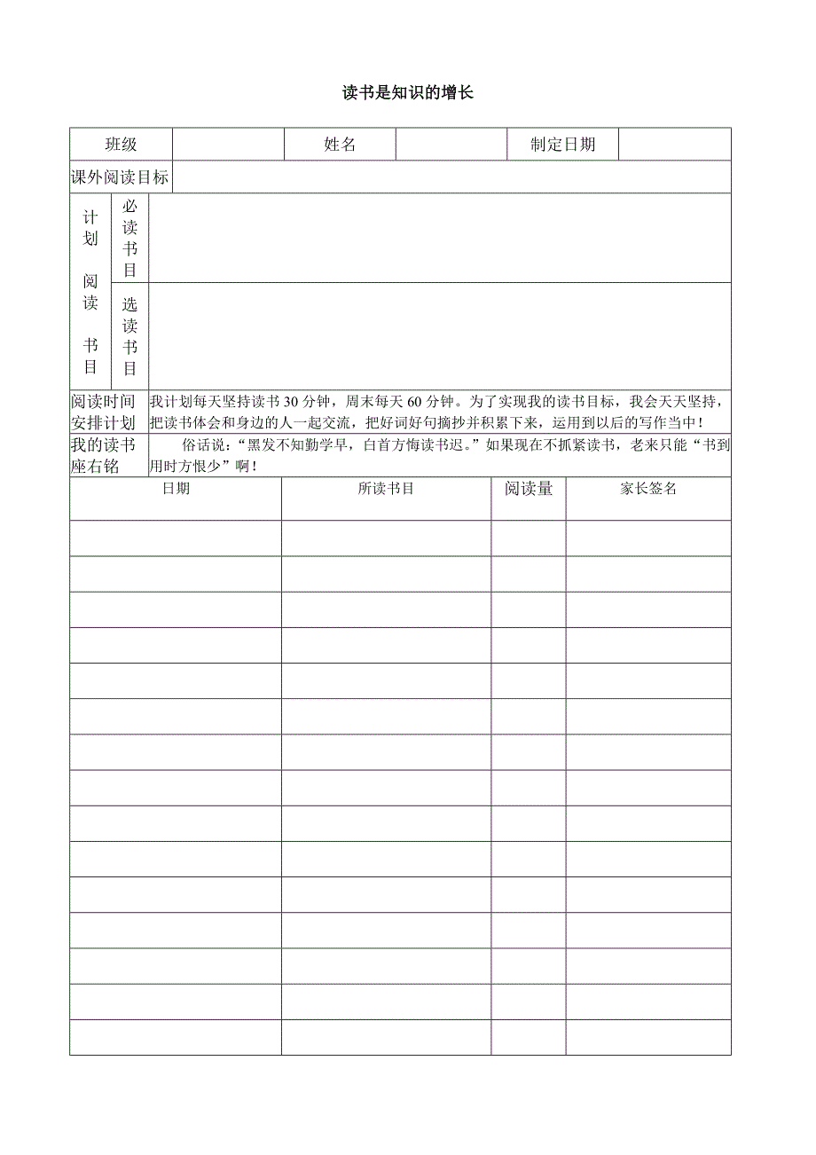 小学生读书计划表打印表格_第1页