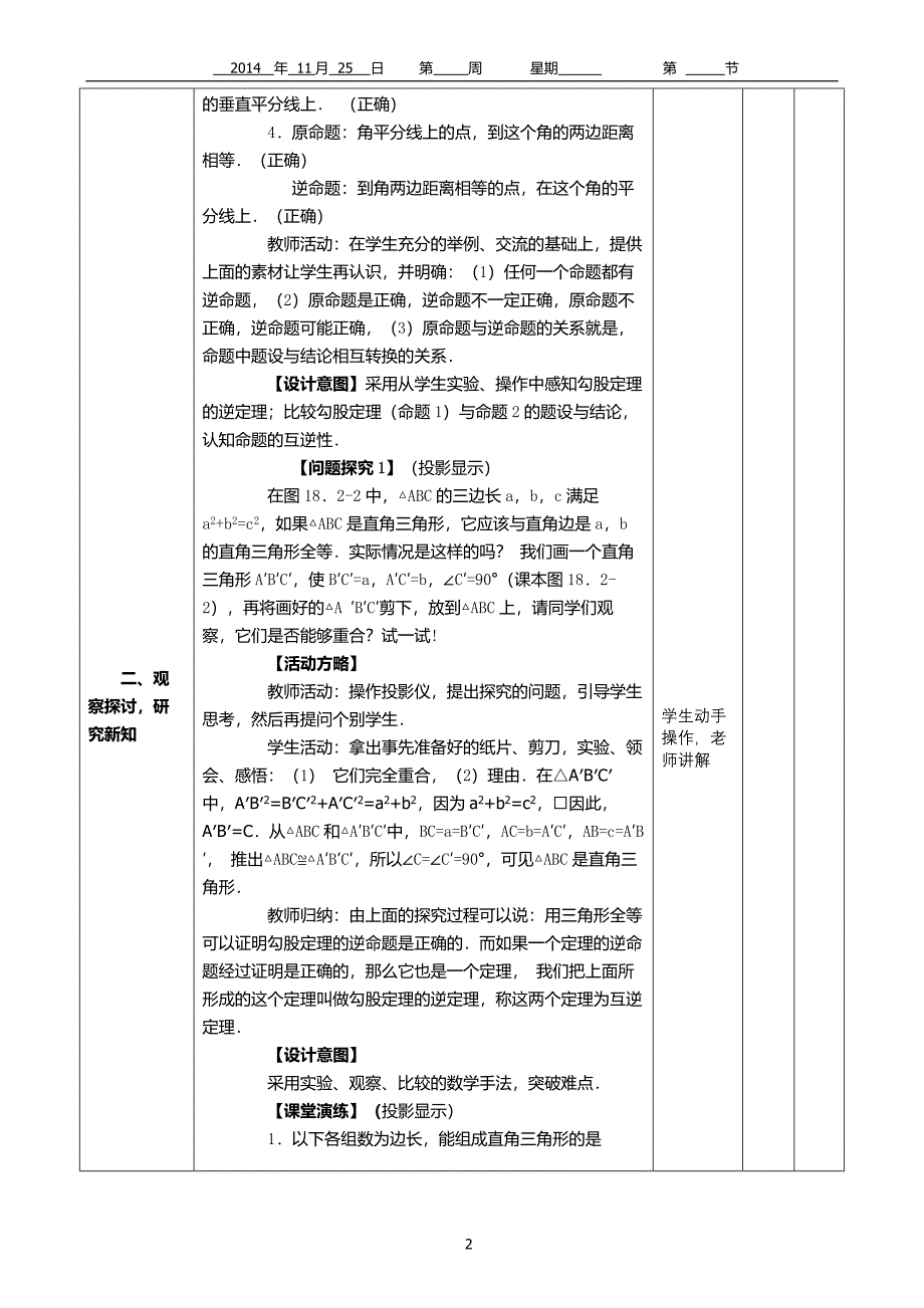 182勾股定理的逆定理导学案 (2)_第2页