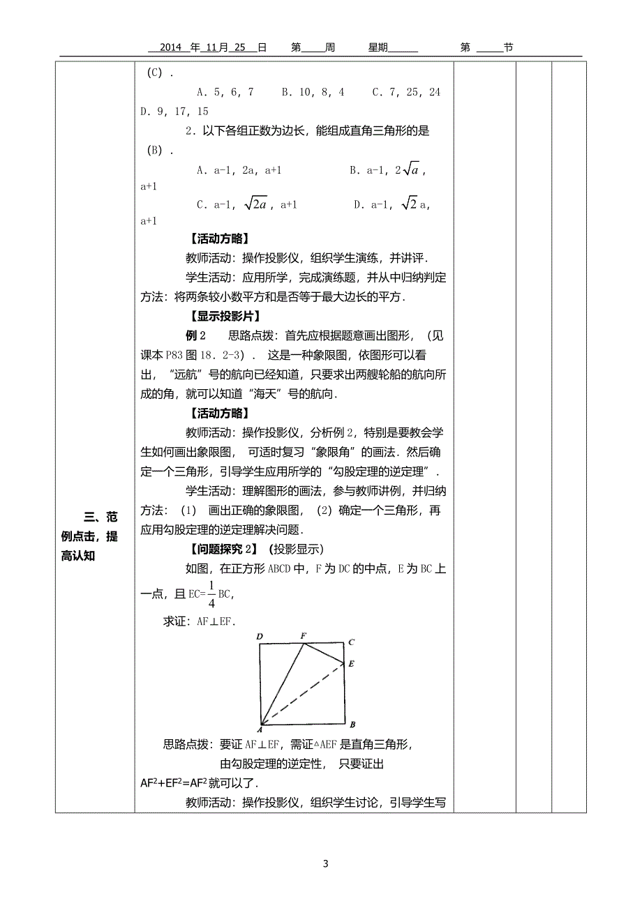 182勾股定理的逆定理导学案 (2)_第3页