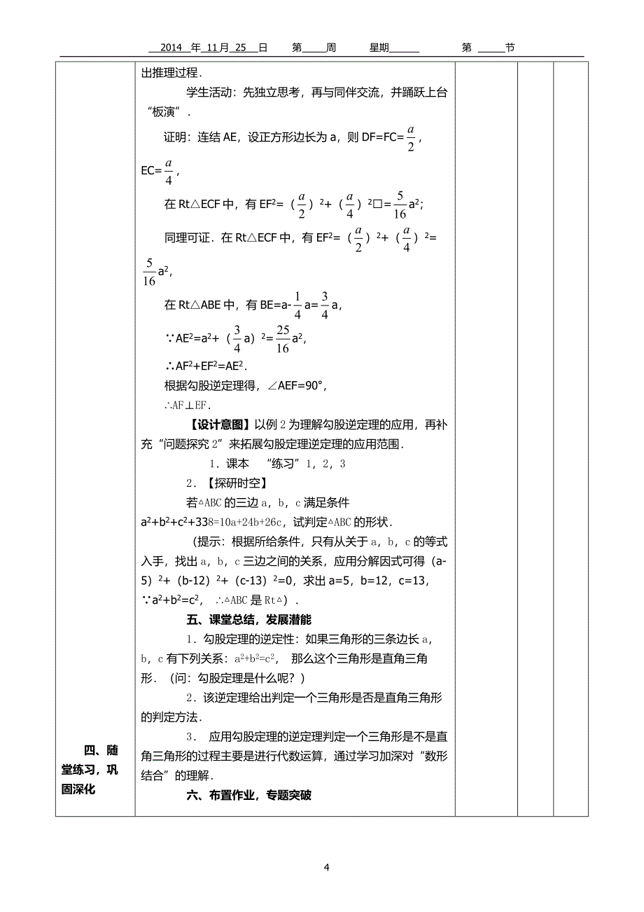 182勾股定理的逆定理导学案 (2)_第4页