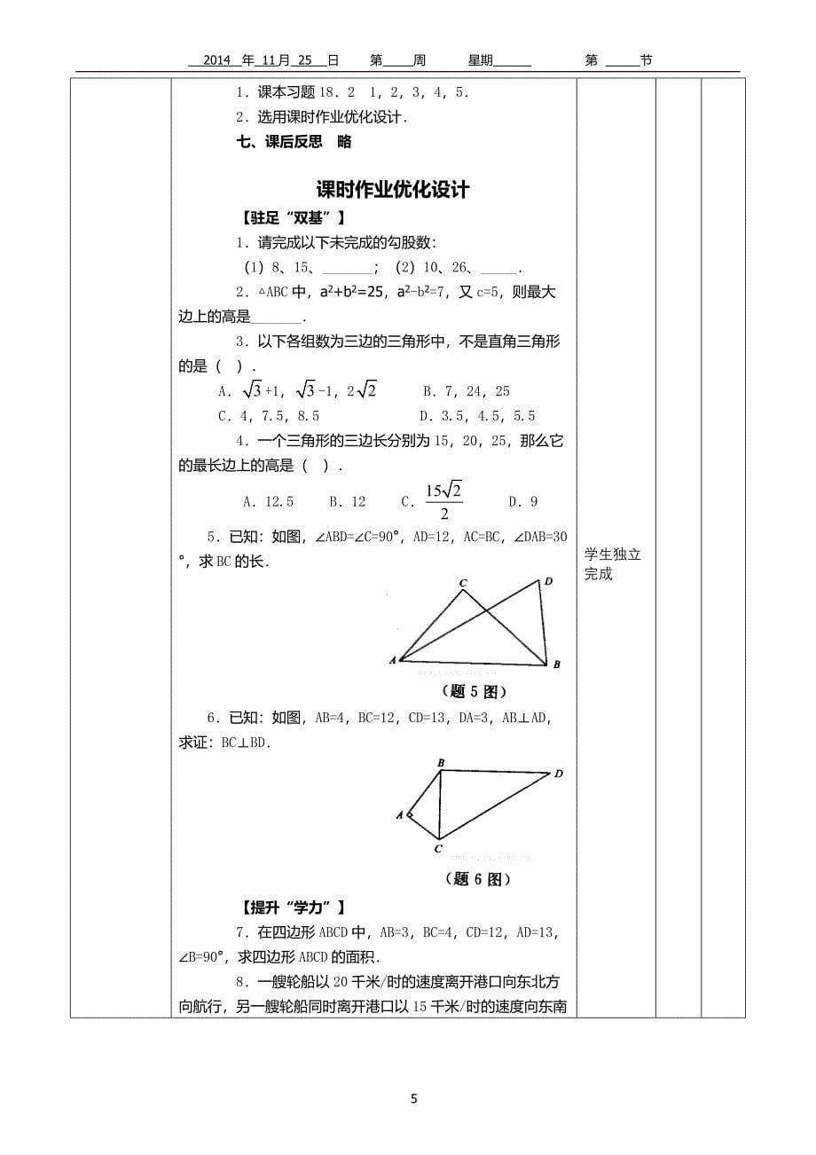 182勾股定理的逆定理导学案 (2)_第5页