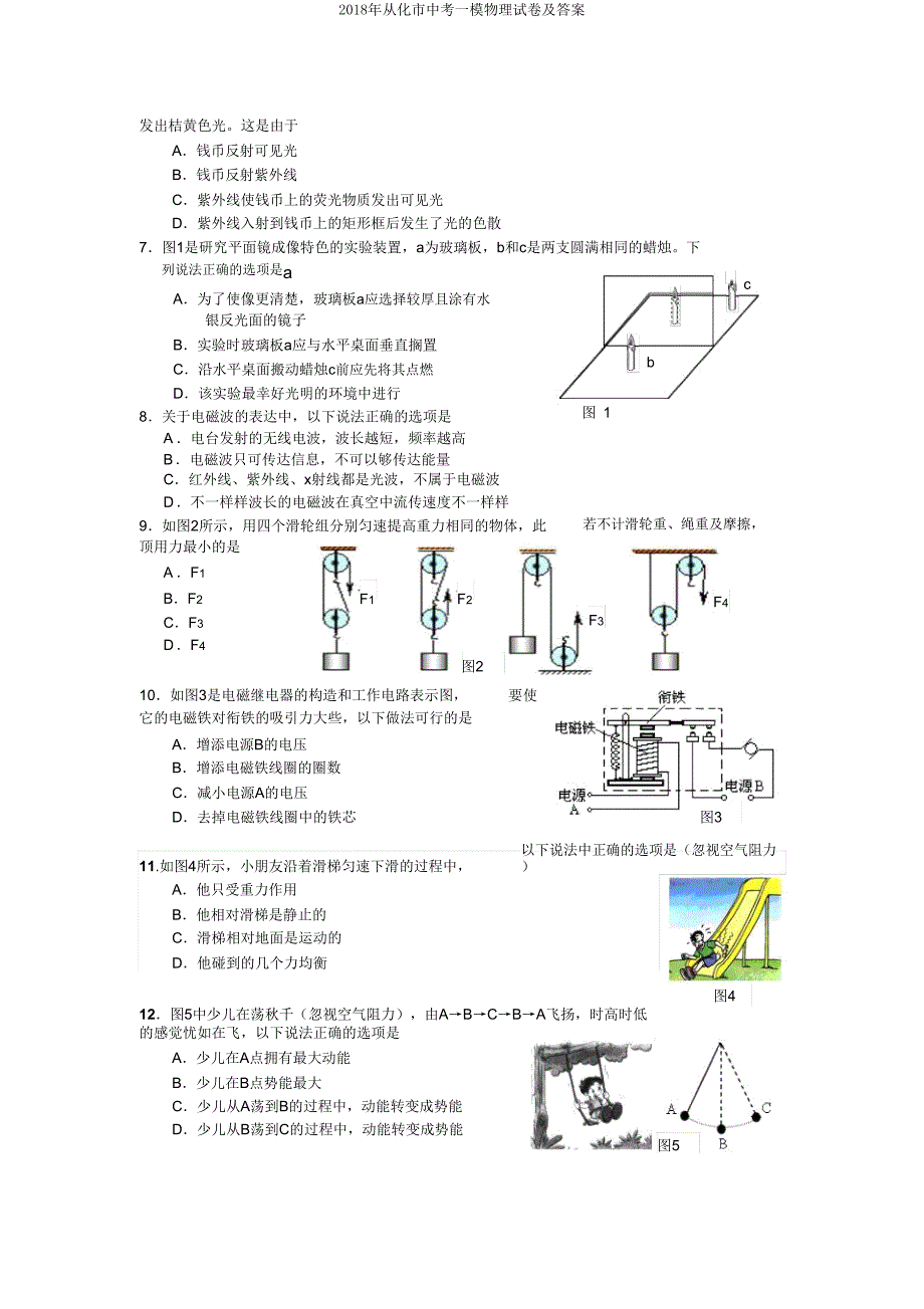 2018年从化市中考一模物理试卷.doc_第2页