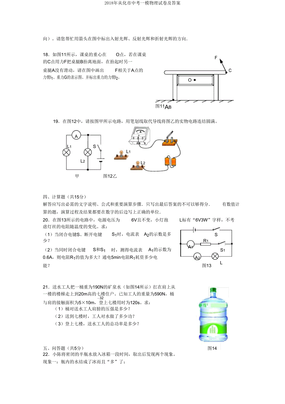 2018年从化市中考一模物理试卷.doc_第4页