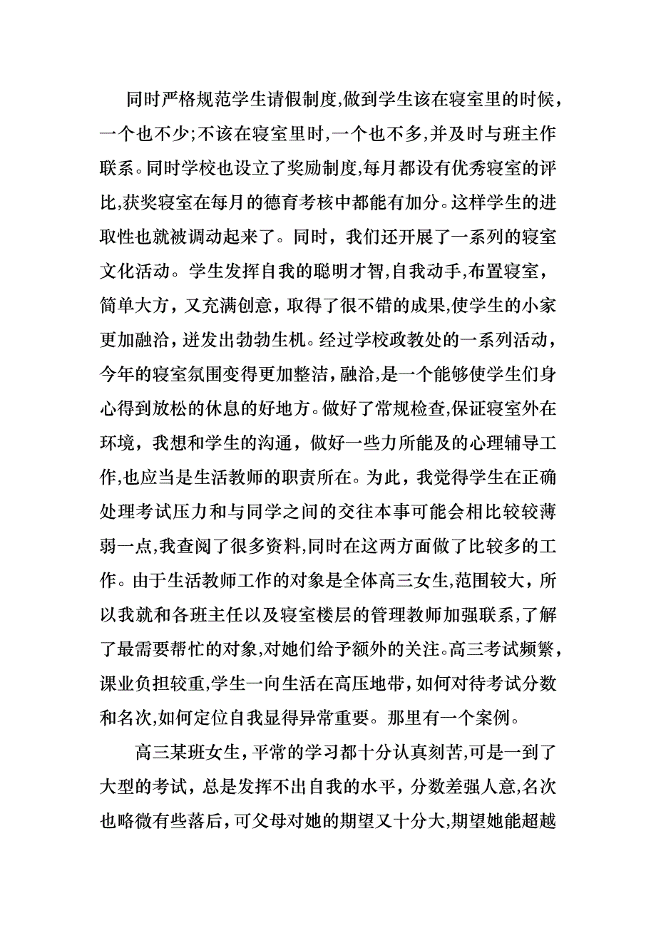 必备教师述职范文7篇_第2页