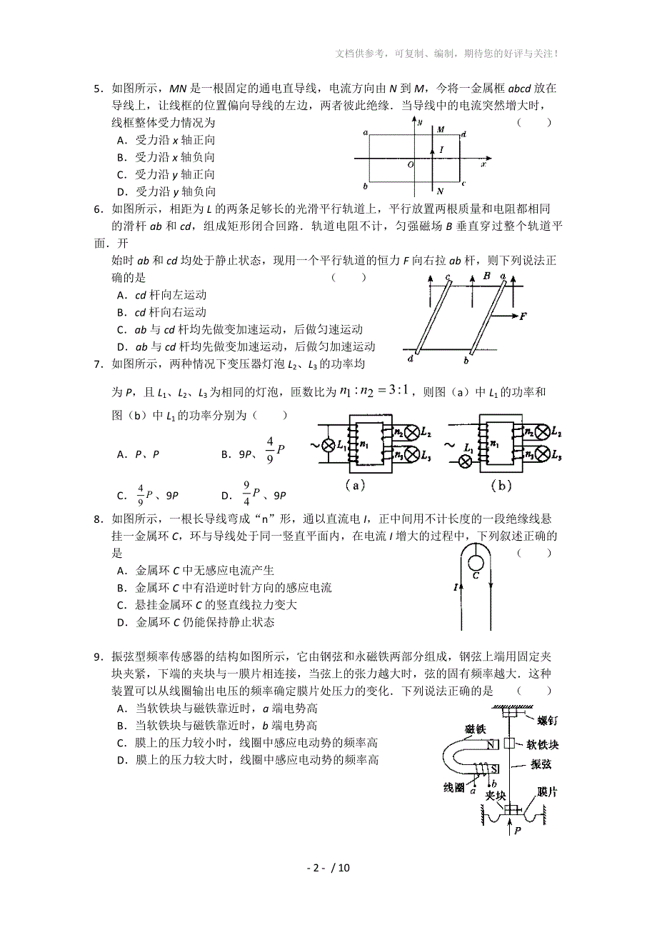 2010届高三物理第一轮复习阶段性测试题_第2页