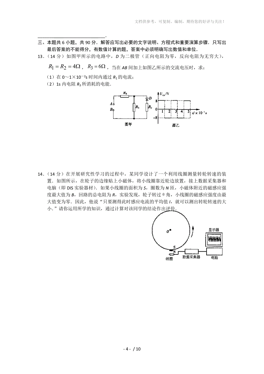 2010届高三物理第一轮复习阶段性测试题_第4页