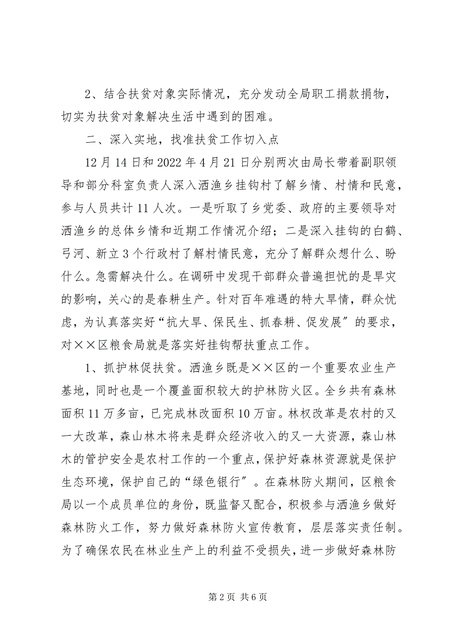 2023年上半年粮食局百千万帮扶工程工作总结.docx_第2页