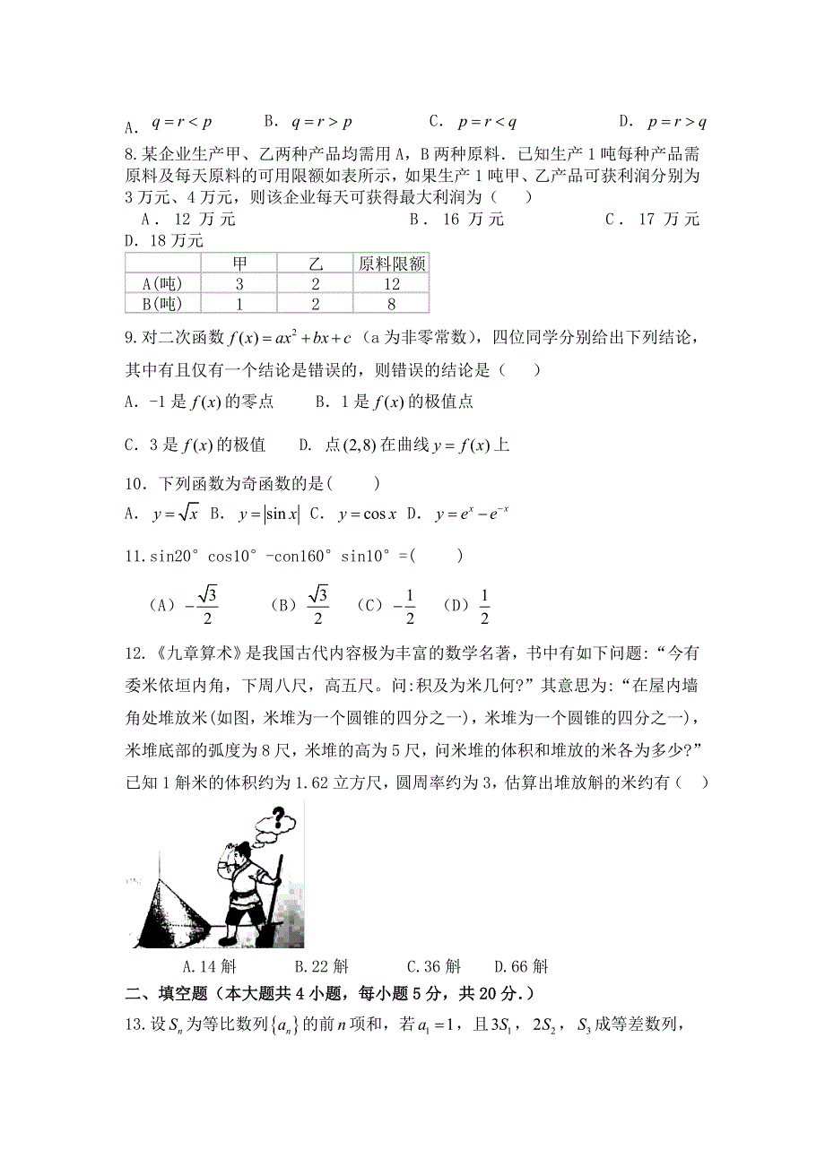 3年保康一中高二上学期数学考试_第2页