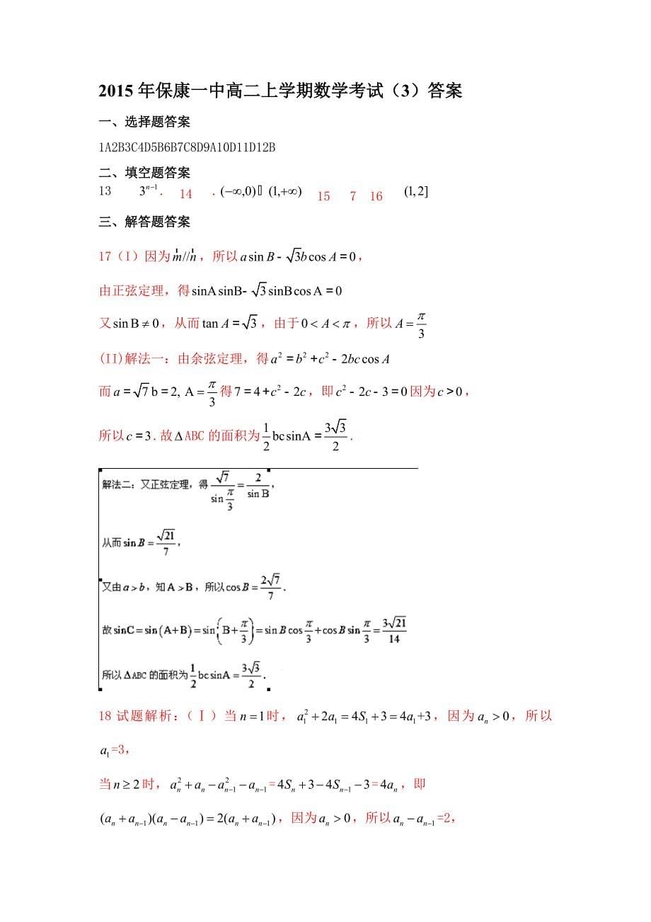 3年保康一中高二上学期数学考试_第5页