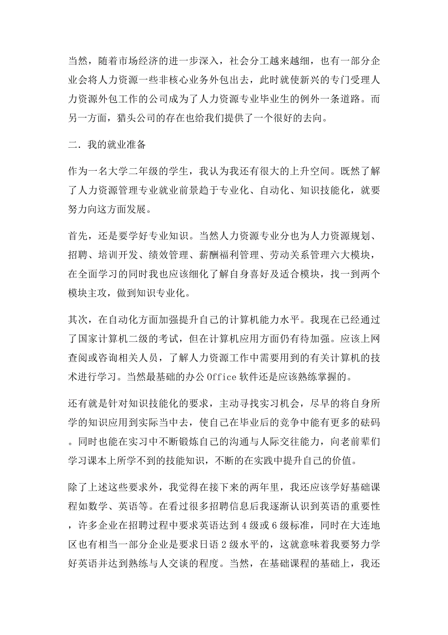 人力资源专业就业前景分析及我的就业备_第3页