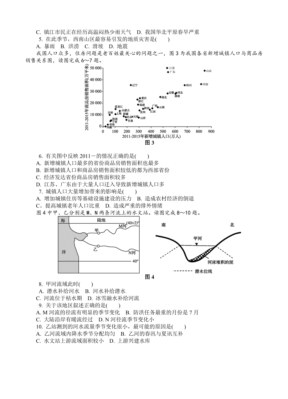 江苏省镇江市高三第一次模拟考试地理试卷含答案_第2页