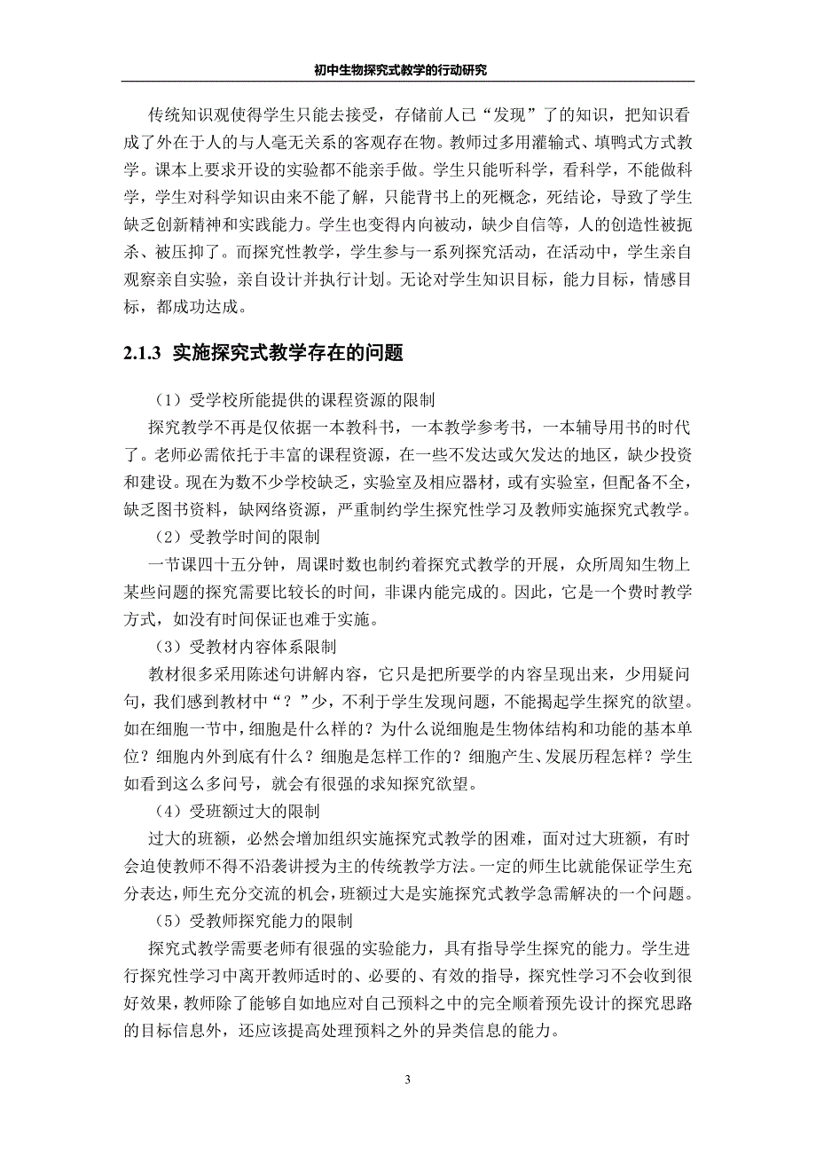 初中生物探究式教学的行动研究开题报告_第3页