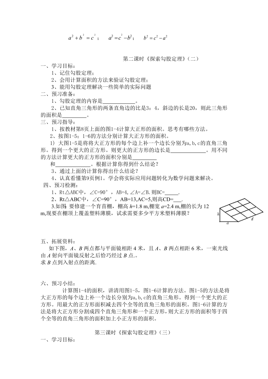 八上数学学案_第2页