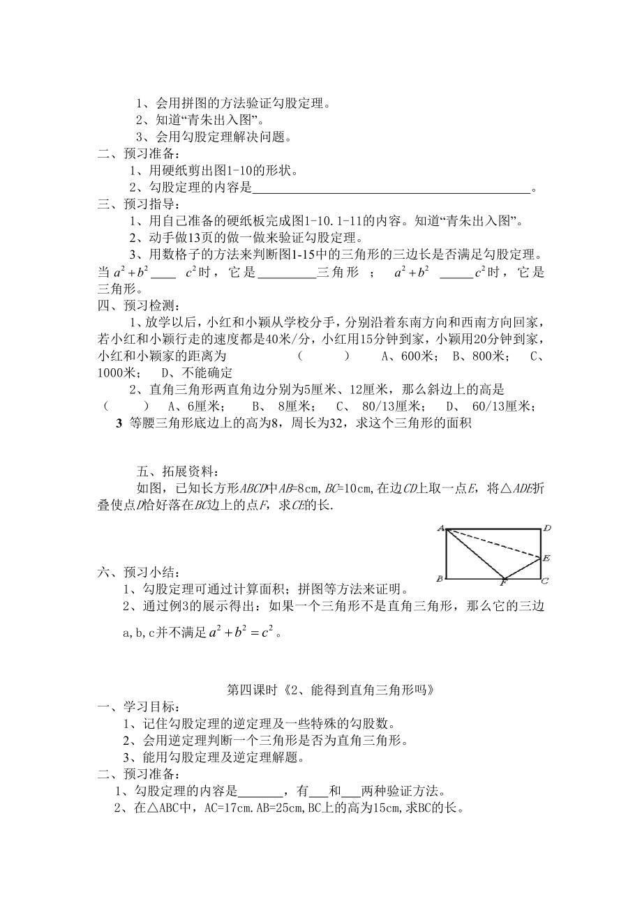 八上数学学案_第3页