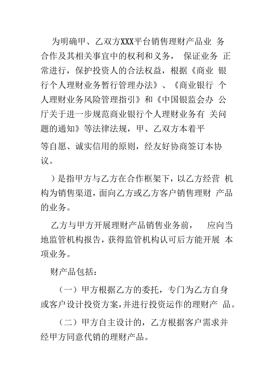 理财产品代销协议_第2页