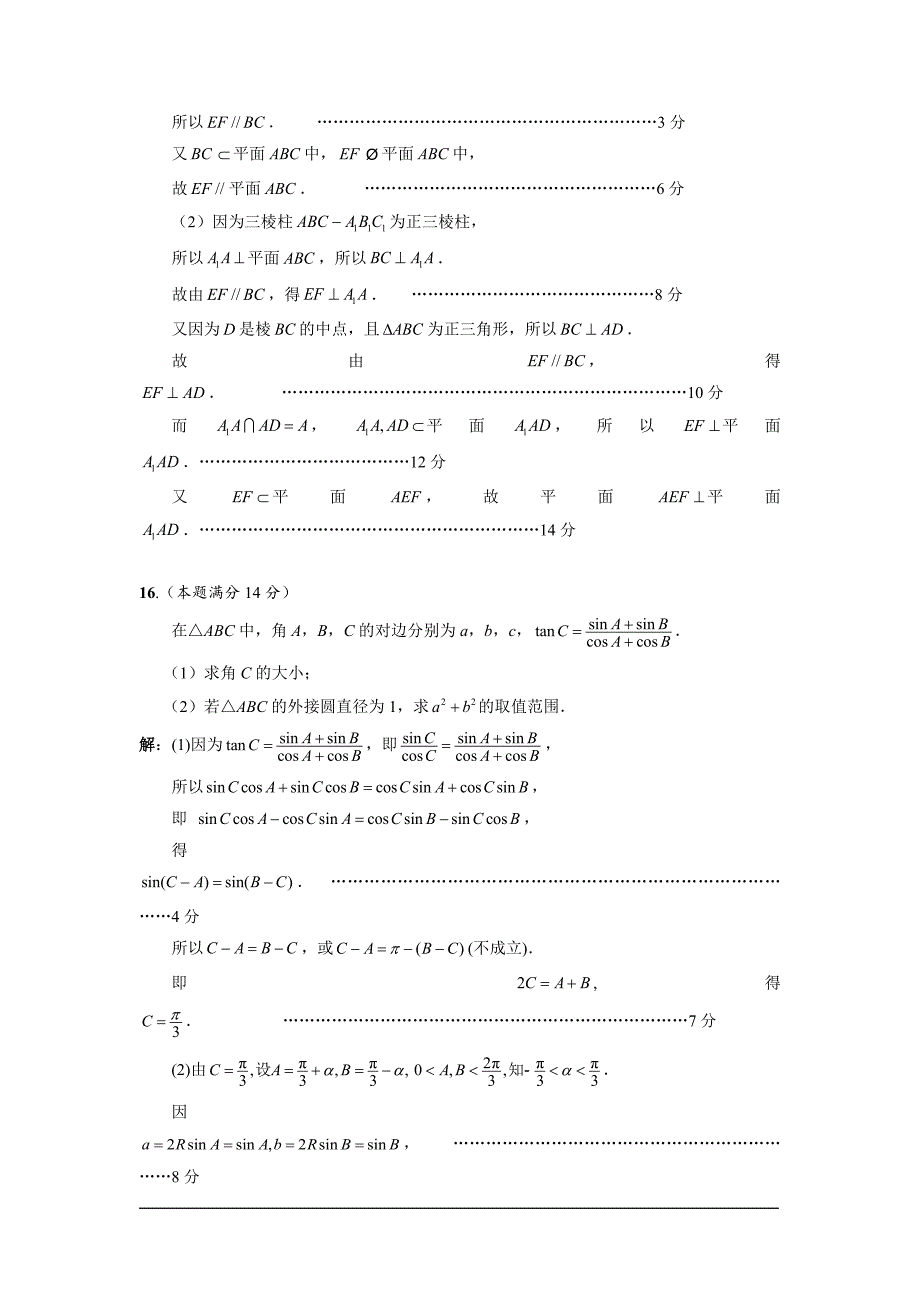 南通市2013届高三第一次调研测试数学试卷.doc_第3页