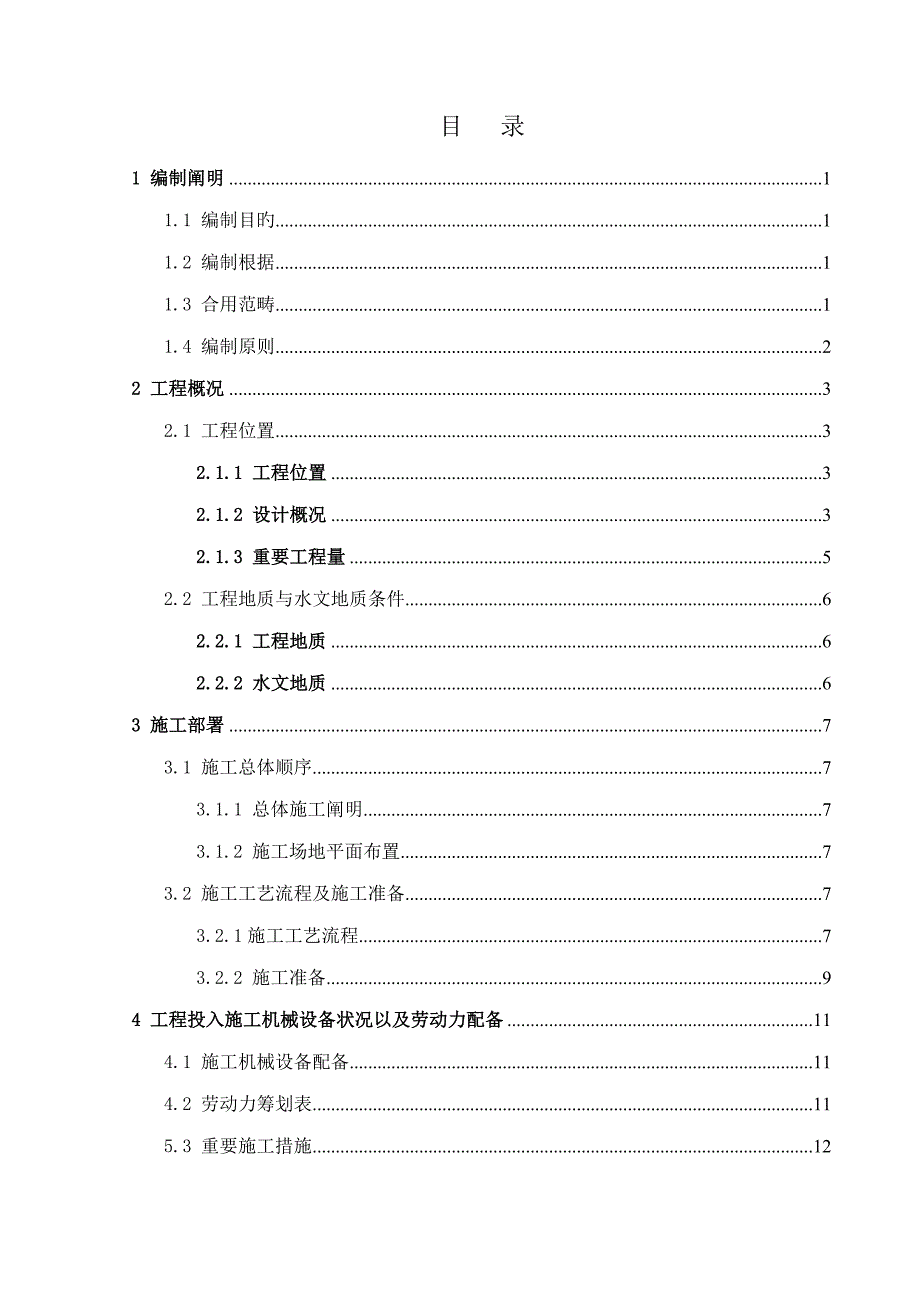 文化中心站钻孔灌注桩专项综合施工专题方案培训资料_第1页