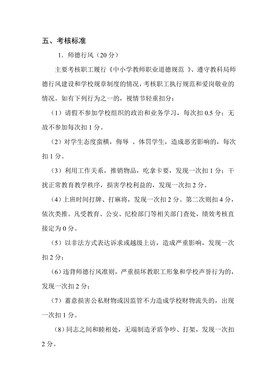 学校后勤工作人员绩效工资考核细则.doc_第2页