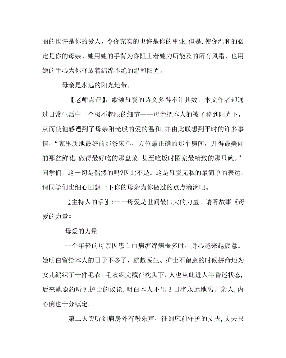 主题班会教案主题班会有一种爱让我们心痛_第3页