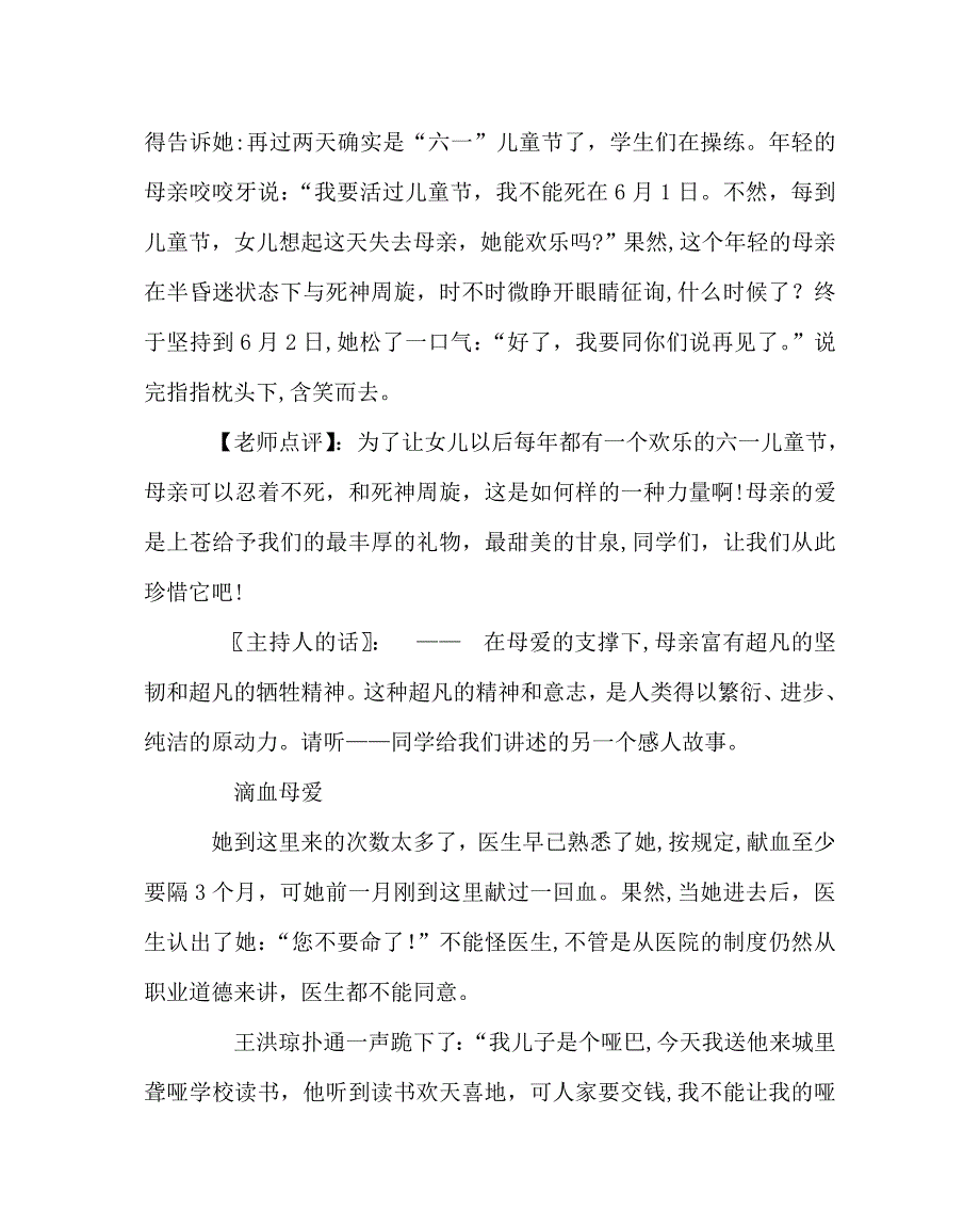 主题班会教案主题班会有一种爱让我们心痛_第4页