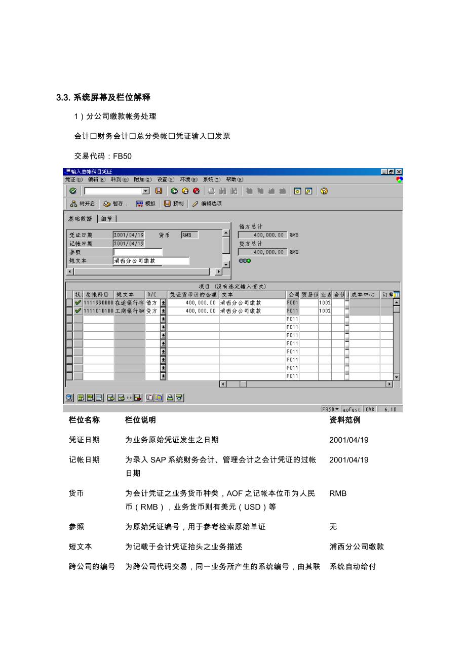 第十八章-FI18-分公司货款缴纳流程.doc_第4页