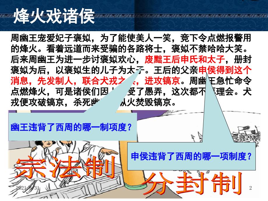 5战国的社会变革PPT课件_第2页