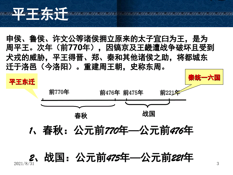 5战国的社会变革PPT课件_第3页