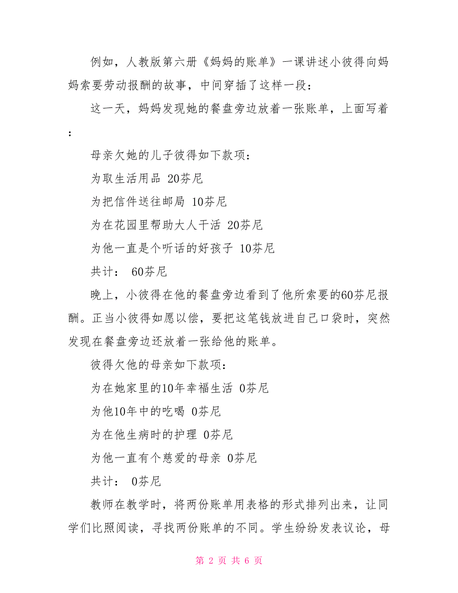 在语文跟生活之间——非连续性文本阅读的教学策略_第2页