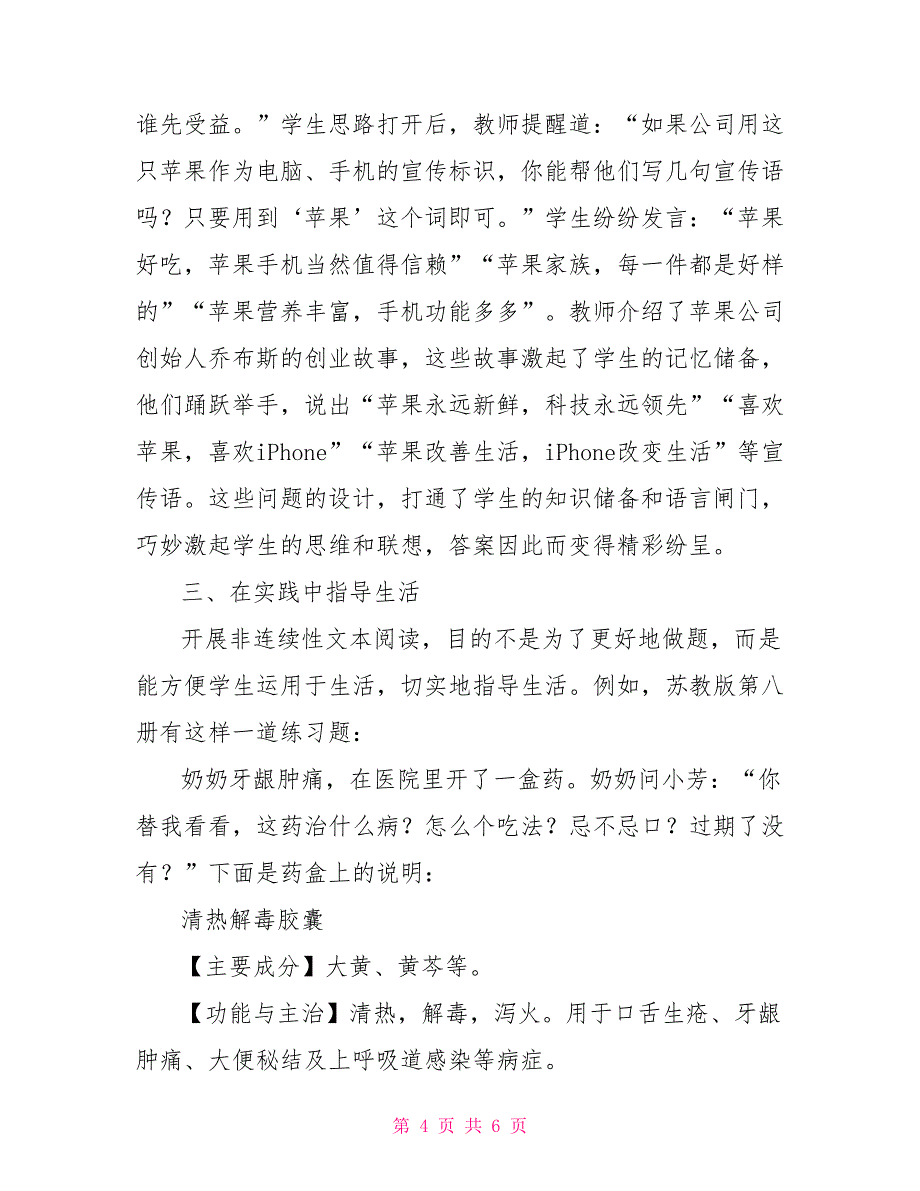 在语文跟生活之间——非连续性文本阅读的教学策略_第4页