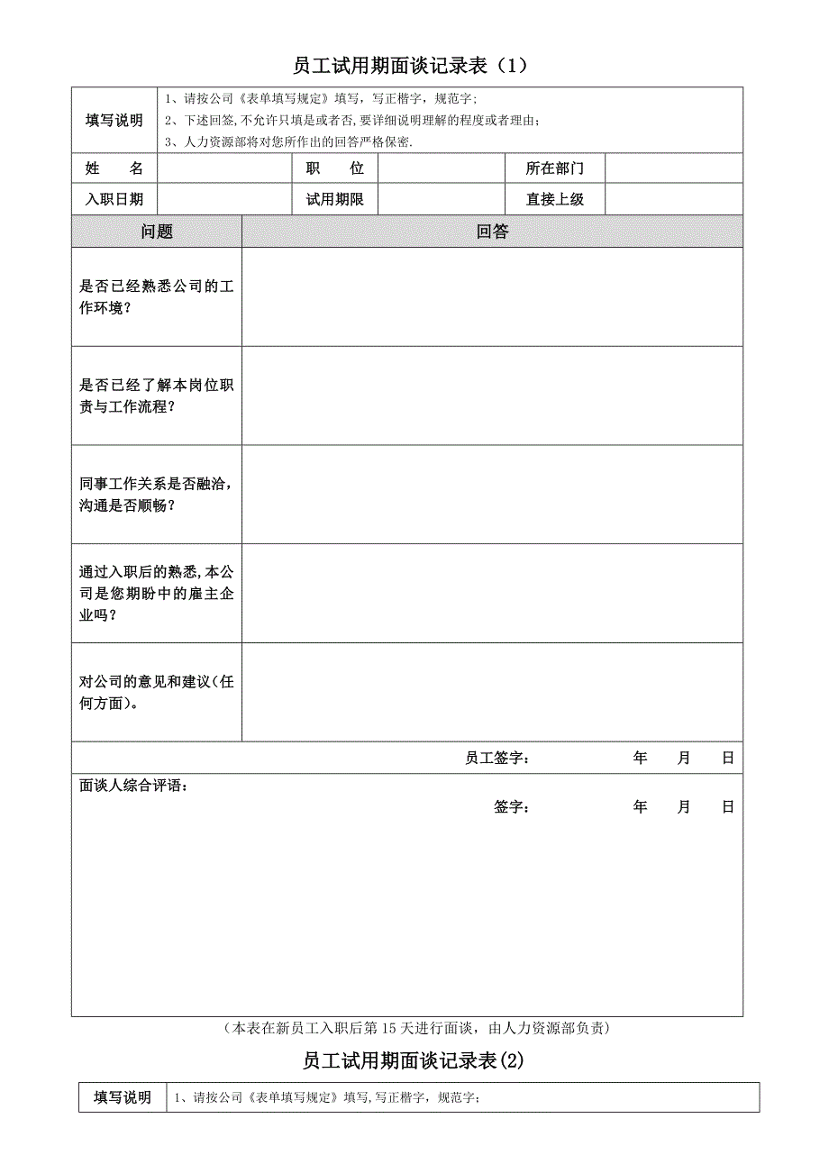 员工面谈记录表_第1页