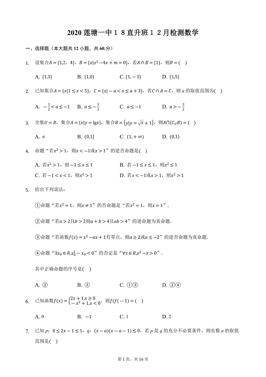 江西省南昌市莲塘第一学2021届高三年级上学期直升班12月(周考)检测数学_第1页