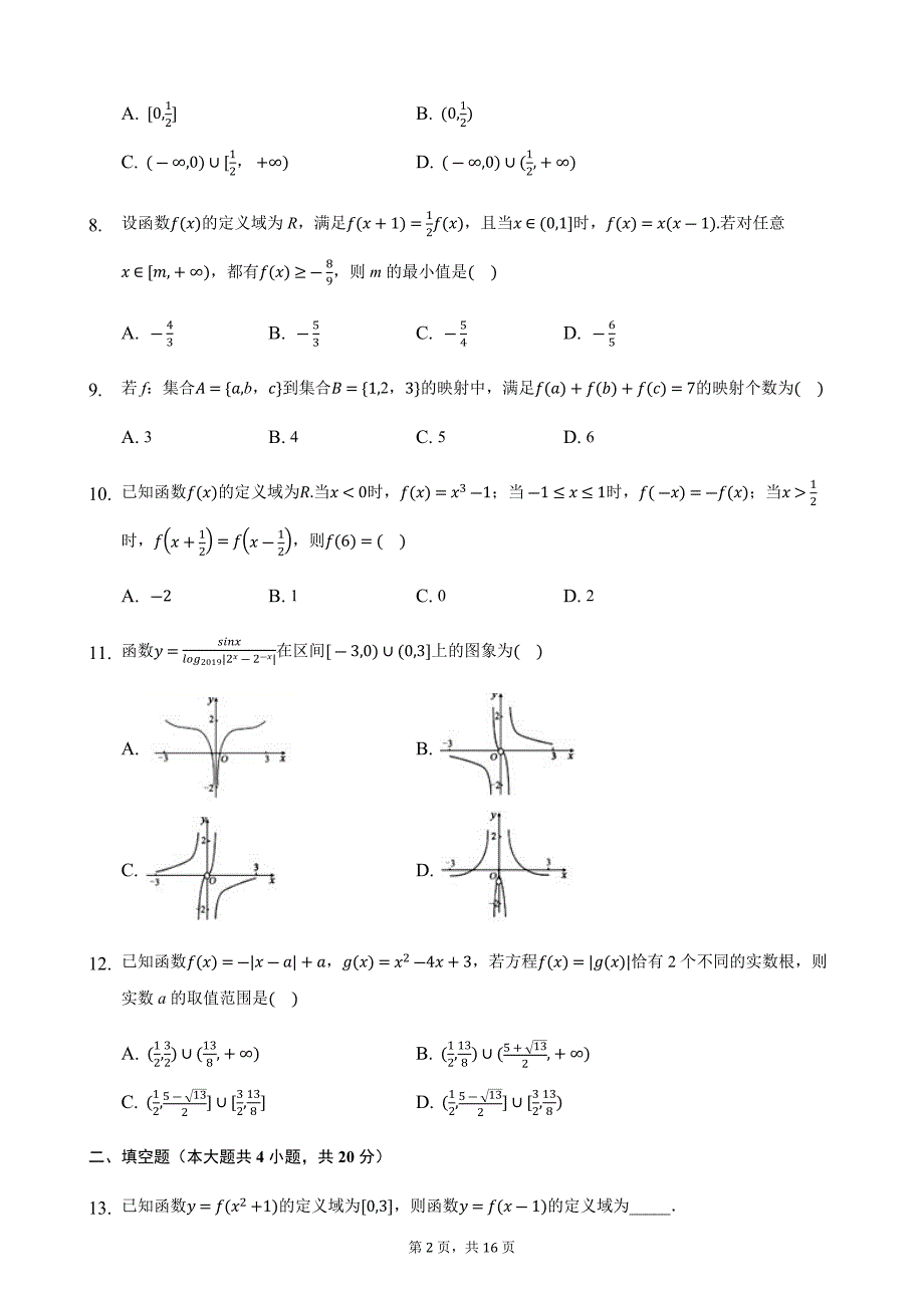 江西省南昌市莲塘第一学2021届高三年级上学期直升班12月(周考)检测数学_第2页