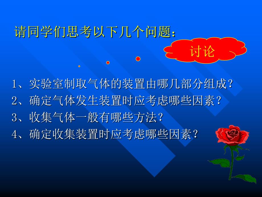 九年级化学二氧化碳制取的研究1_第4页