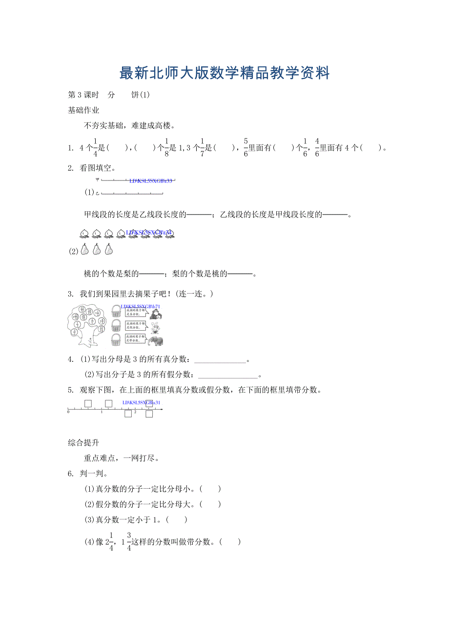 最新北师大版五年级上册3.2分饼【1】练习题及答案_第1页