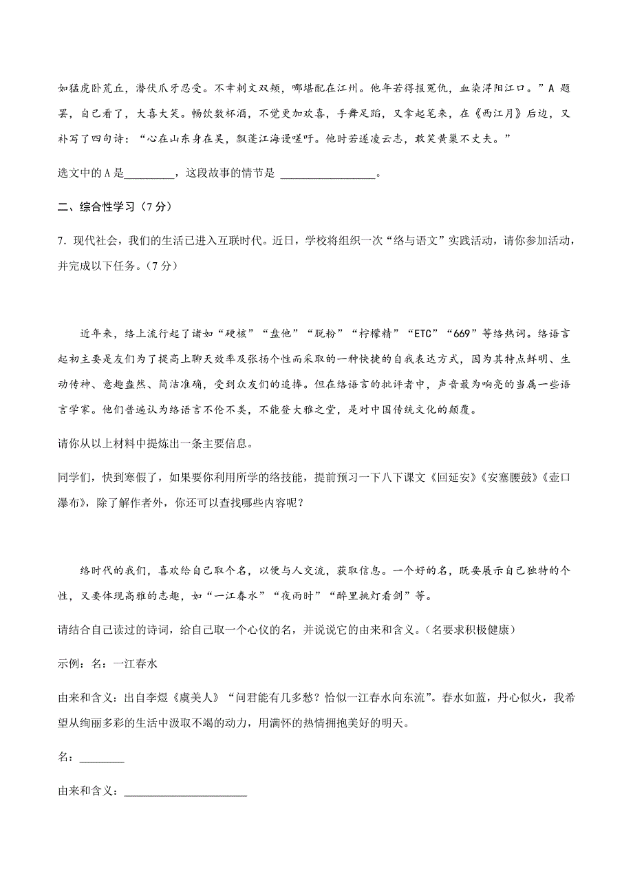 2022年新九年级语文暑期拔高金卷（陕西专用）（原卷版）_第3页