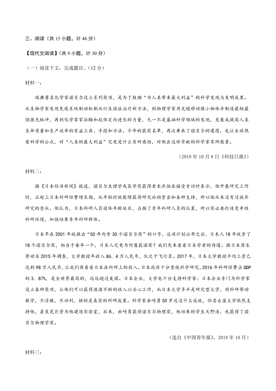 2022年新九年级语文暑期拔高金卷（陕西专用）（原卷版）_第4页