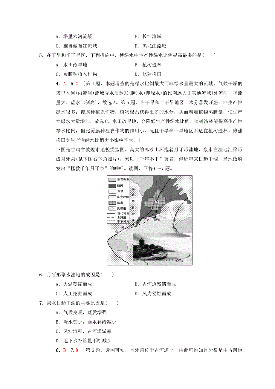 【中图版】高考一轮10水循环含答案_第2页