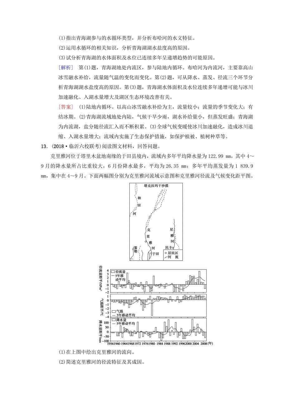 【中图版】高考一轮10水循环含答案_第5页